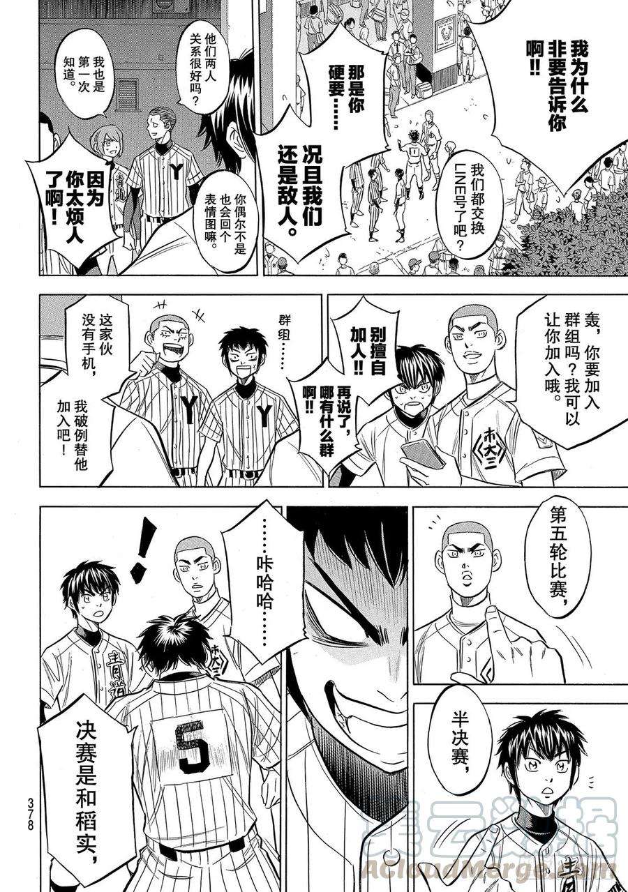 钻石王牌 act2143话 问候