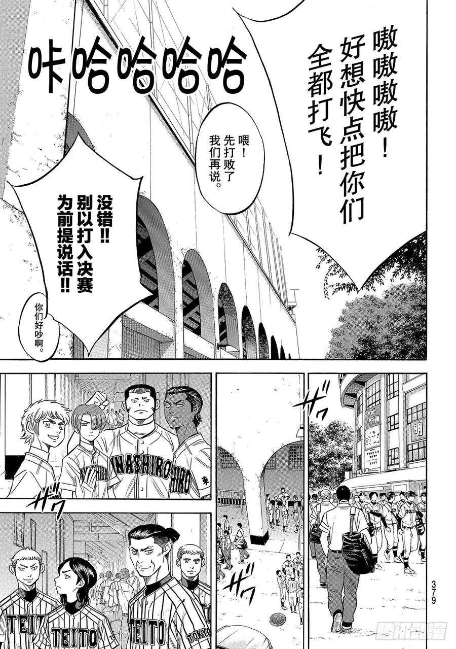 钻石王牌 act2143话 问候