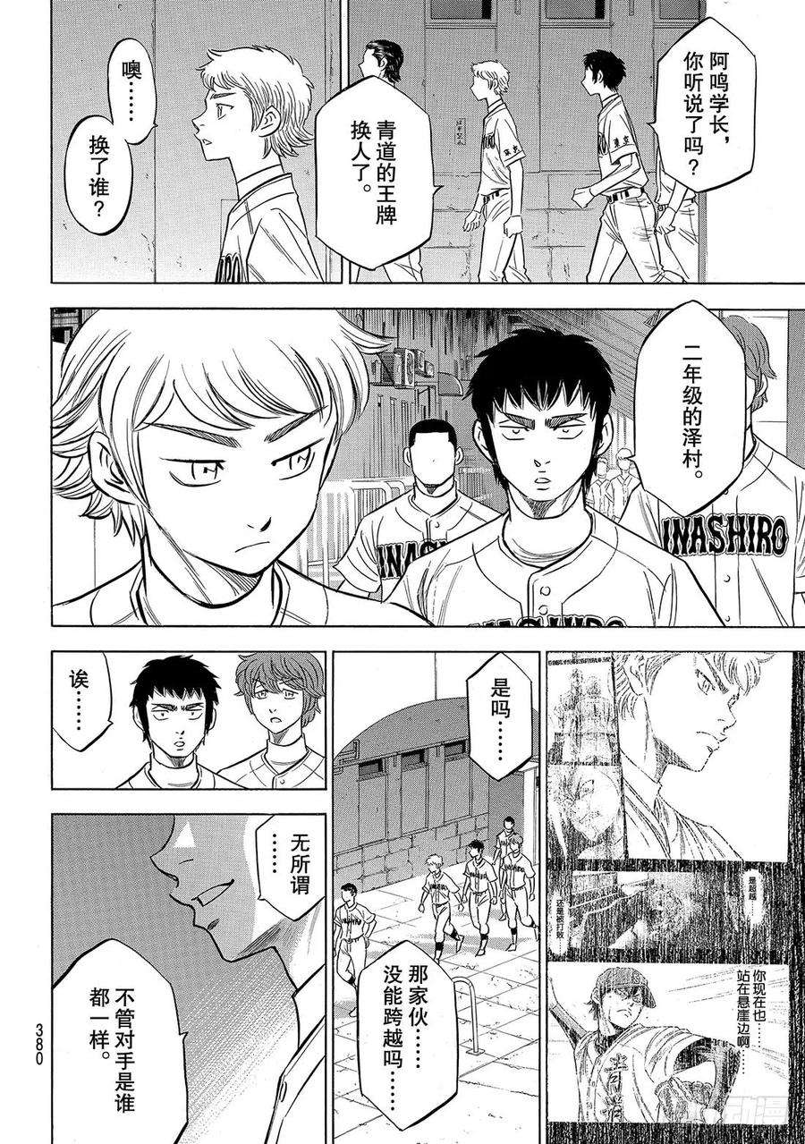 钻石王牌 act2143话 问候