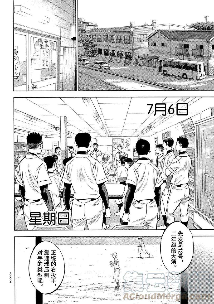 钻石王牌 act2143话 问候