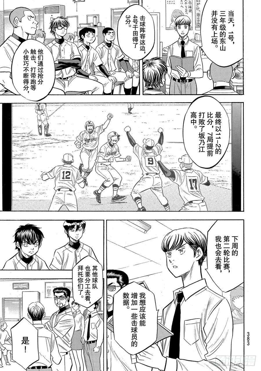 钻石王牌 act2143话 问候