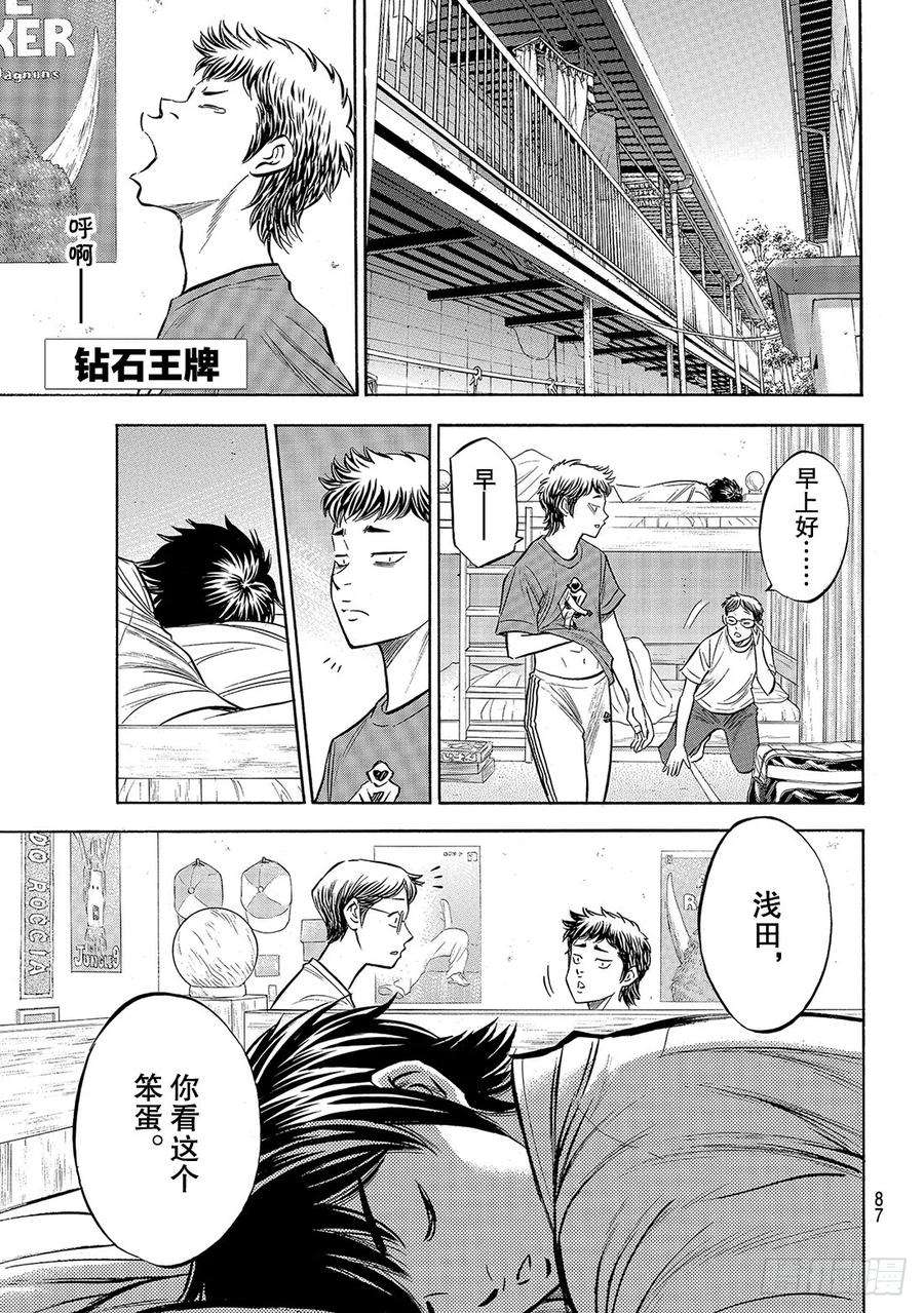 钻石王牌 act2144话 超音速喷气少年
