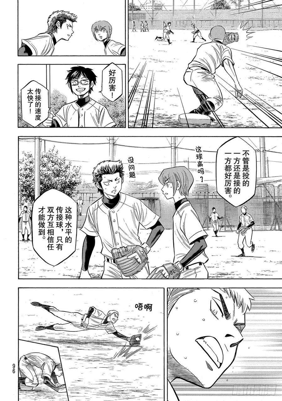 钻石王牌 act2144话 超音速喷气少年