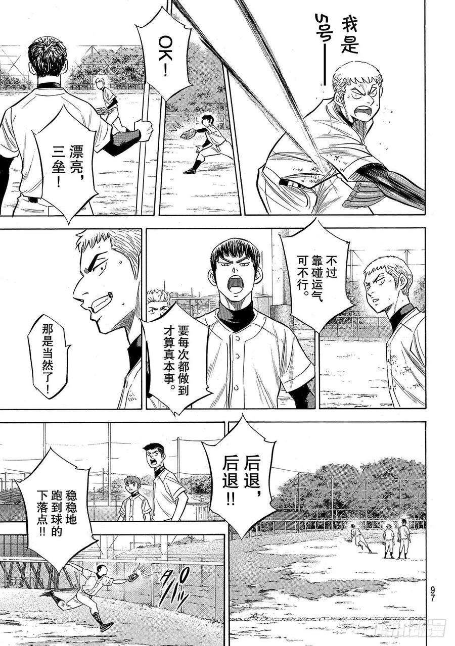 钻石王牌 act2144话 超音速喷气少年