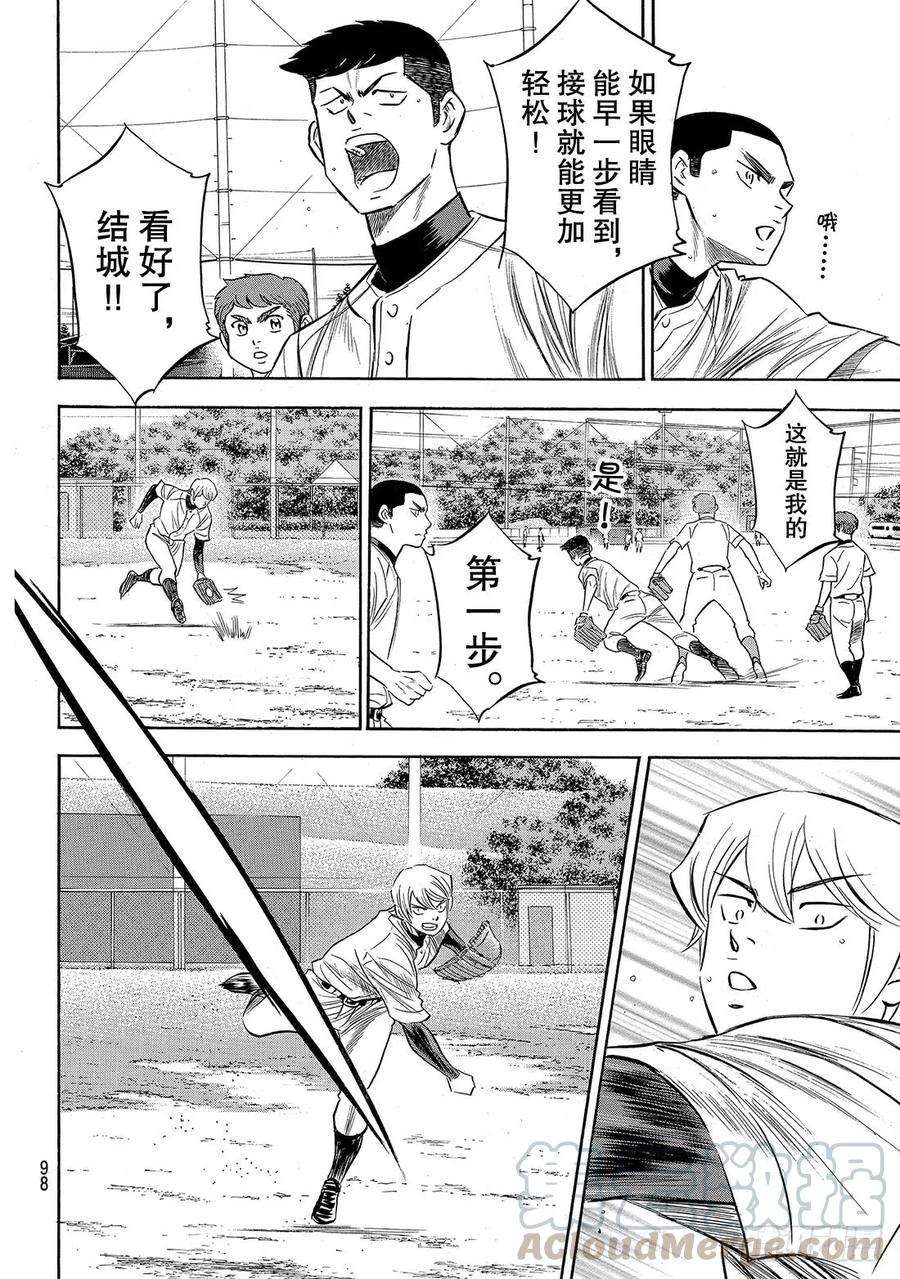 钻石王牌 act2144话 超音速喷气少年