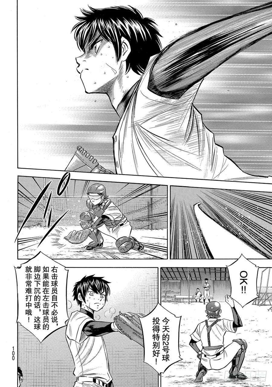 钻石王牌 act2144话 超音速喷气少年