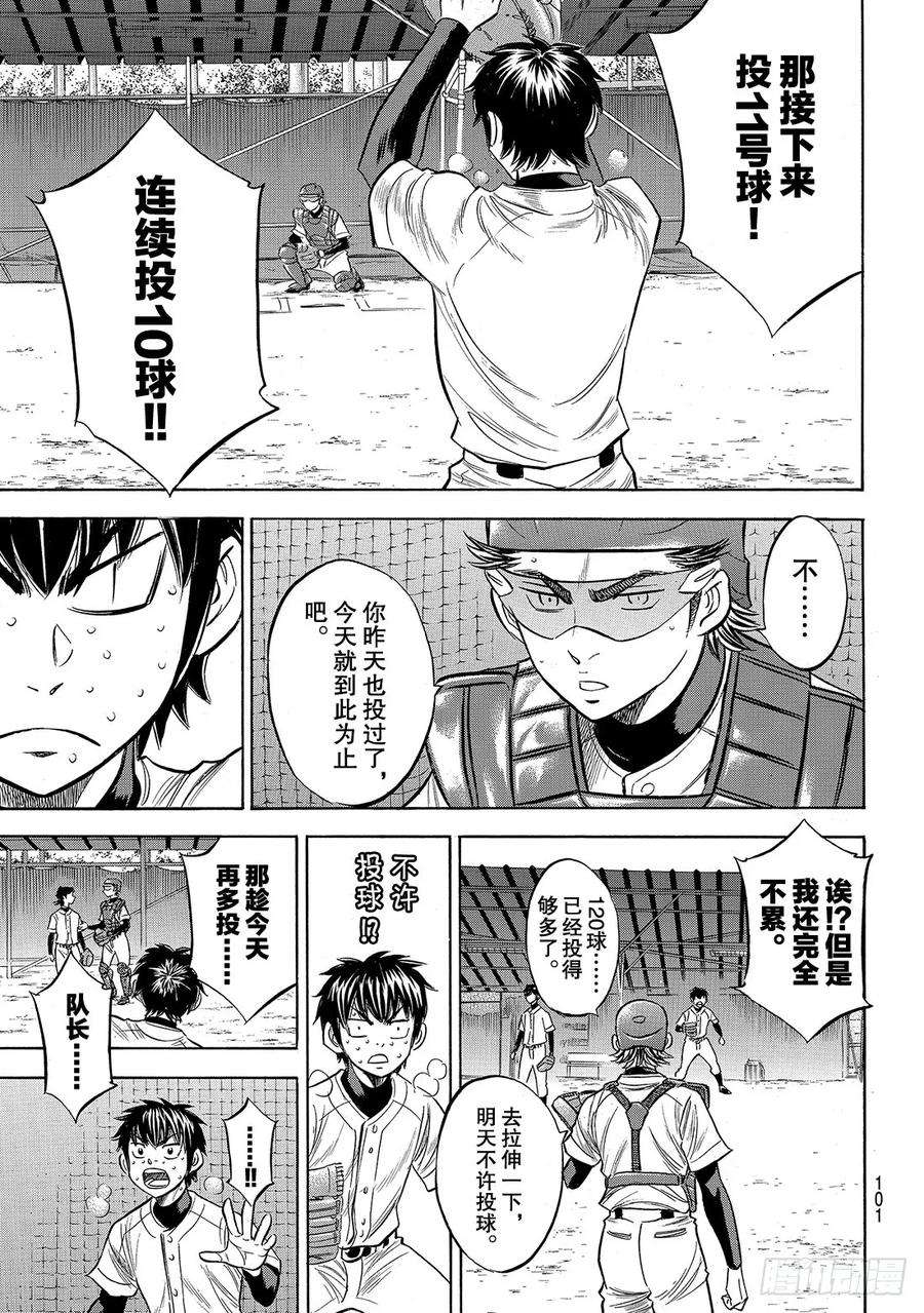 钻石王牌 act2144话 超音速喷气少年