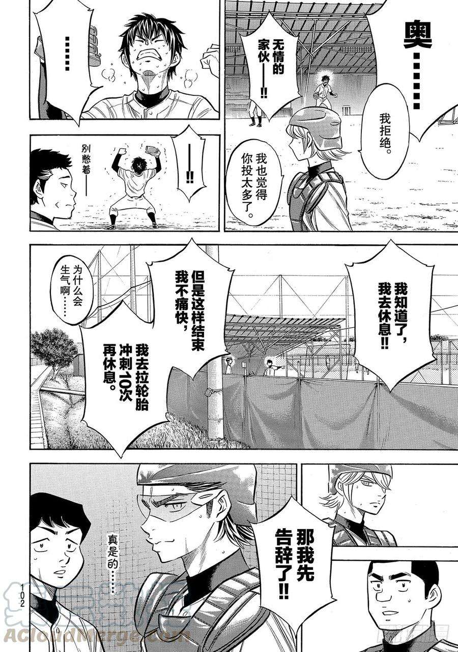 钻石王牌 act2144话 超音速喷气少年