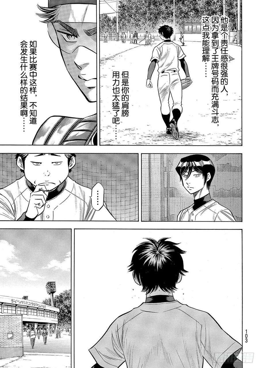 钻石王牌 act2144话 超音速喷气少年