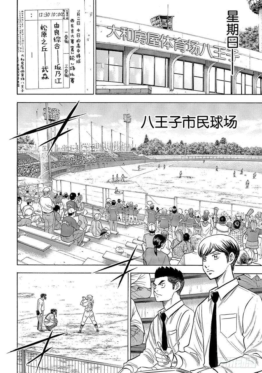 钻石王牌 act2144话 超音速喷气少年
