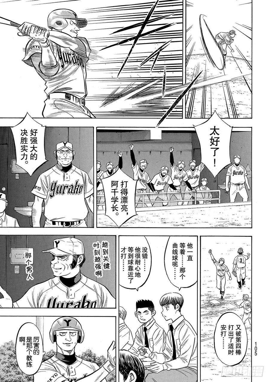 钻石王牌 act2144话 超音速喷气少年