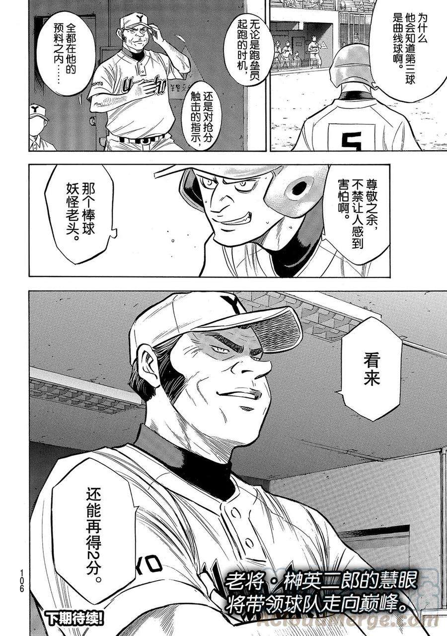 钻石王牌 act2144话 超音速喷气少年