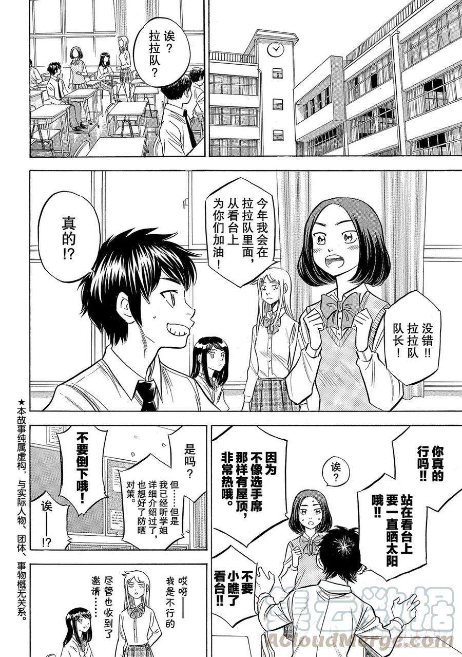 钻石王牌 act2144话 超音速喷气少年