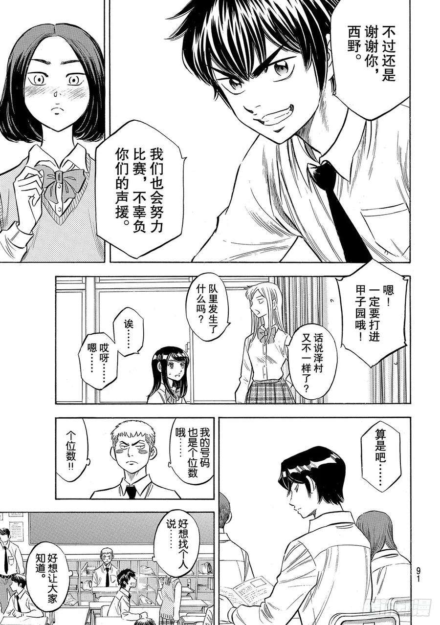 钻石王牌 act2144话 超音速喷气少年