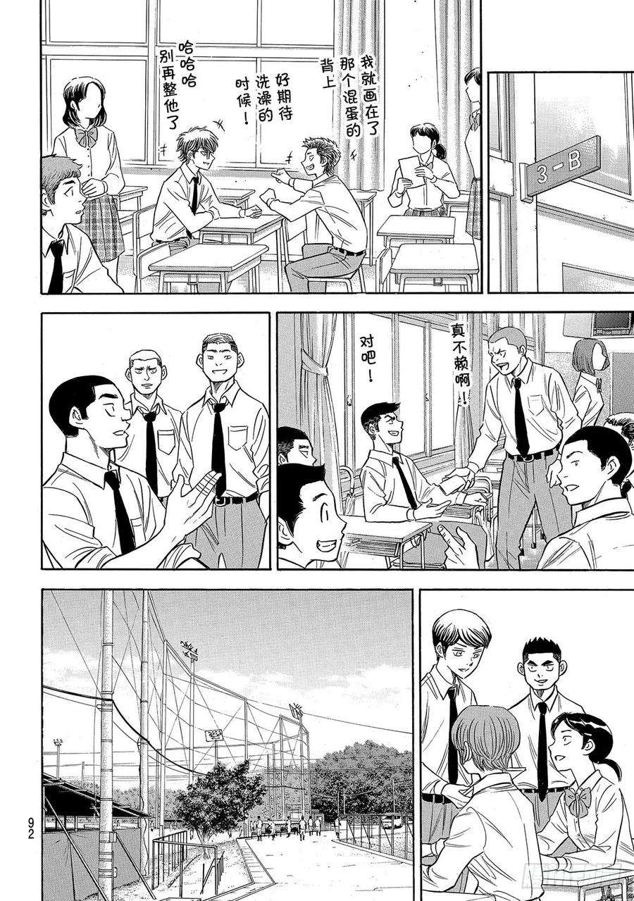钻石王牌 act2144话 超音速喷气少年