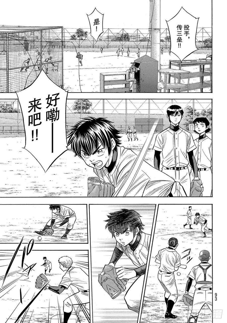 钻石王牌 act2144话 超音速喷气少年