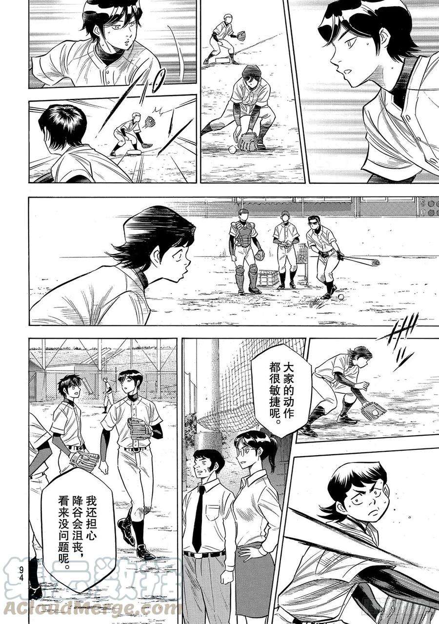 钻石王牌 act2144话 超音速喷气少年