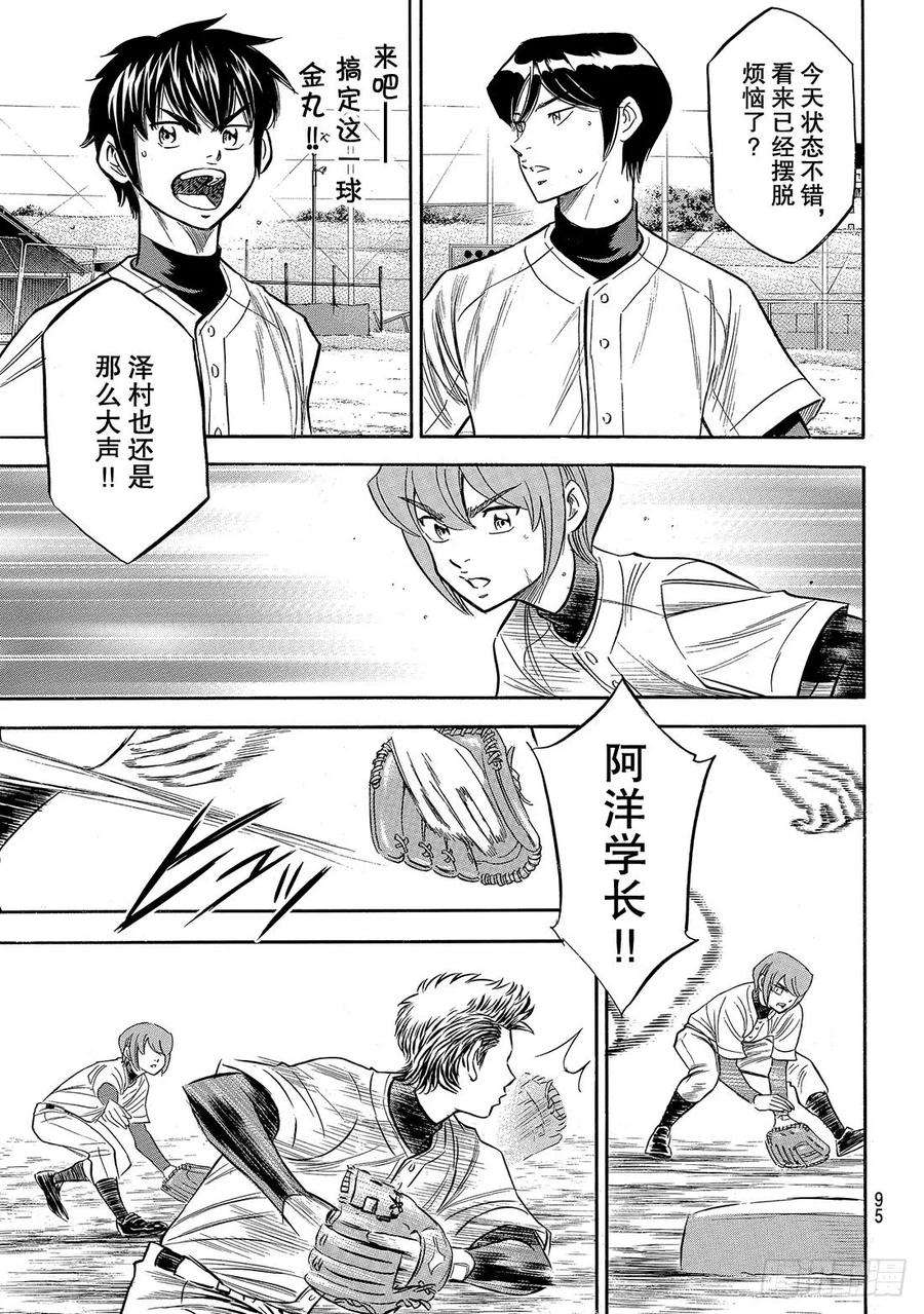 钻石王牌 act2144话 超音速喷气少年