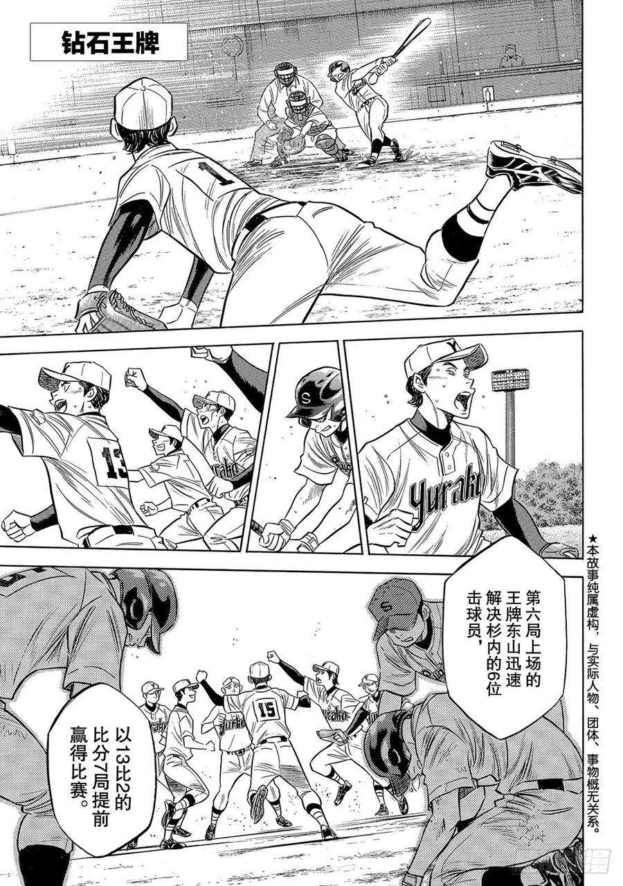 钻石王牌 act2145话 激励