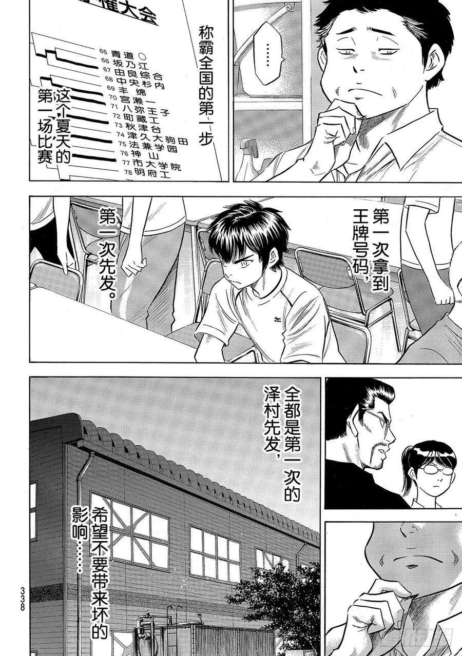 钻石王牌 act2145话 激励