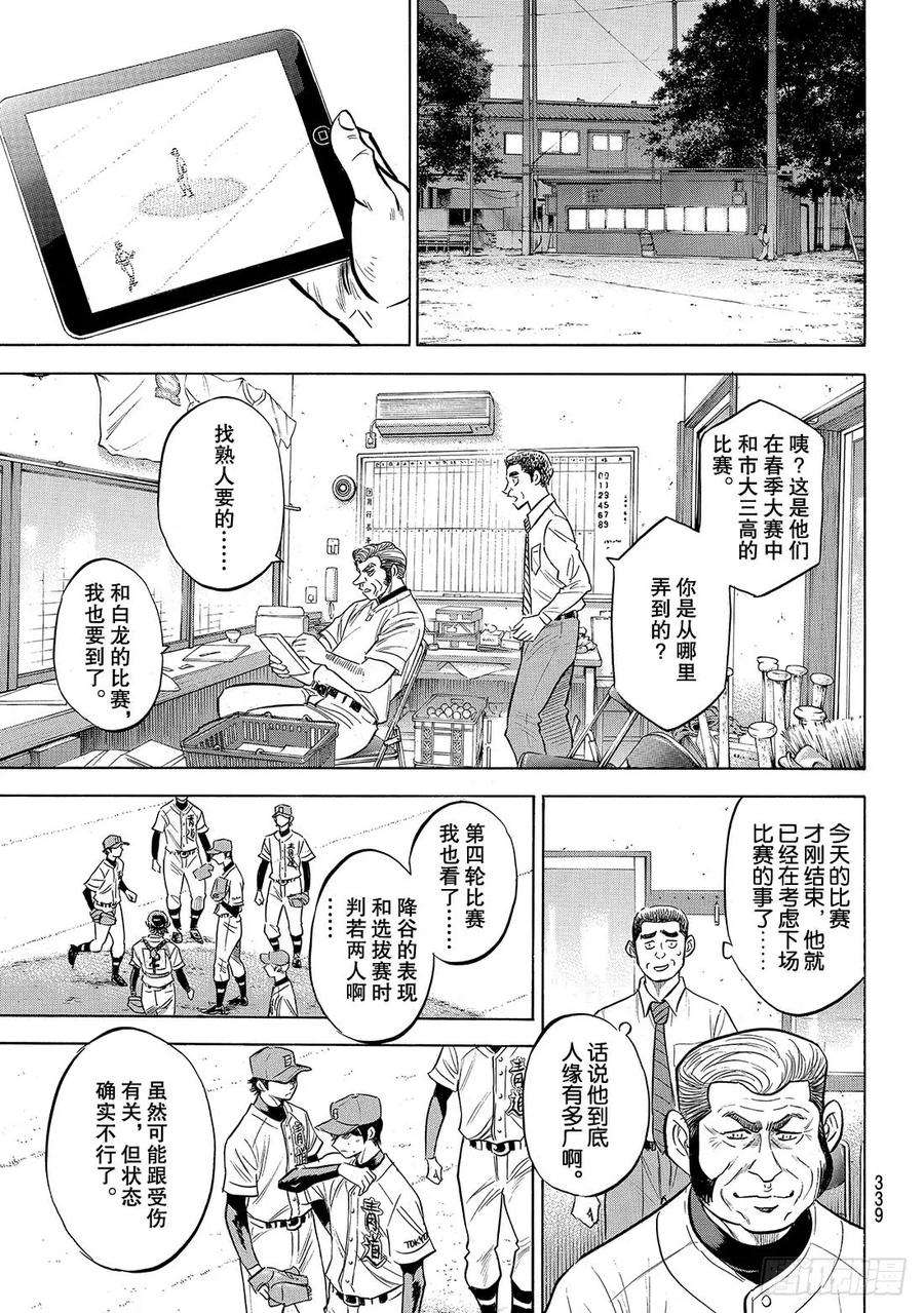 钻石王牌 act2145话 激励