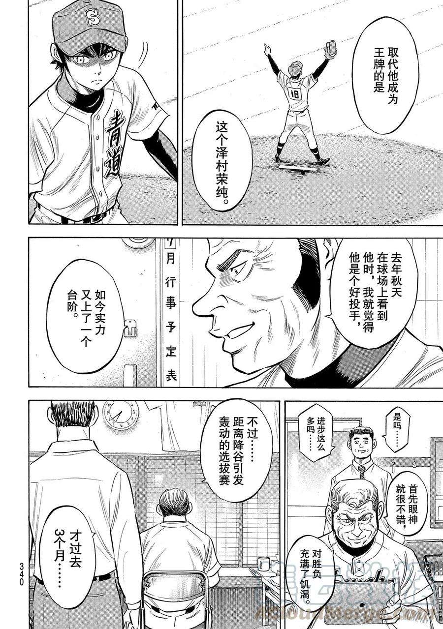 钻石王牌 act2145话 激励