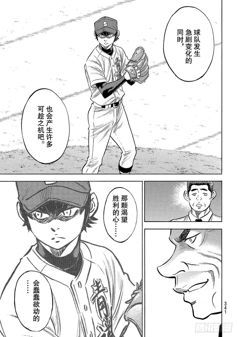 钻石王牌 act2145话 激励