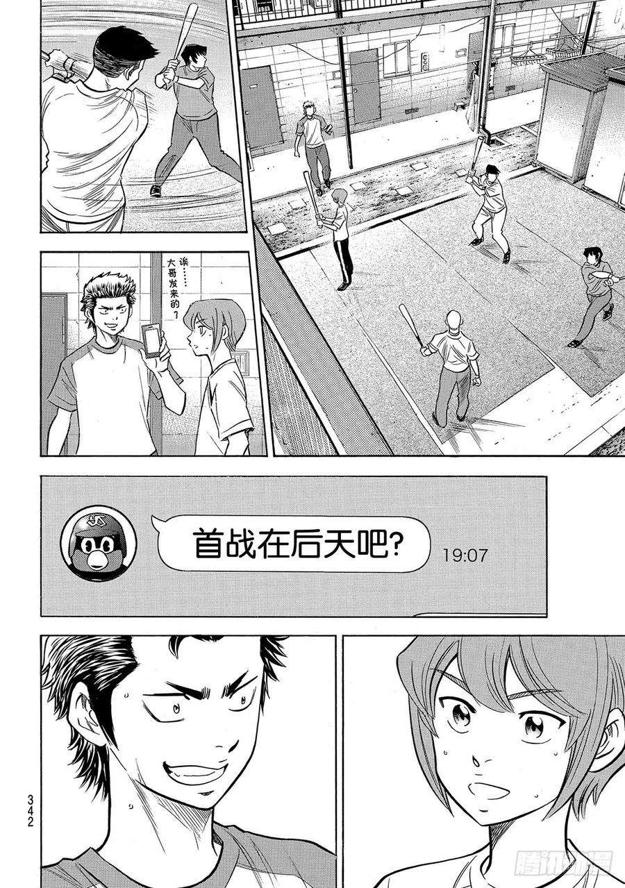 钻石王牌 act2145话 激励