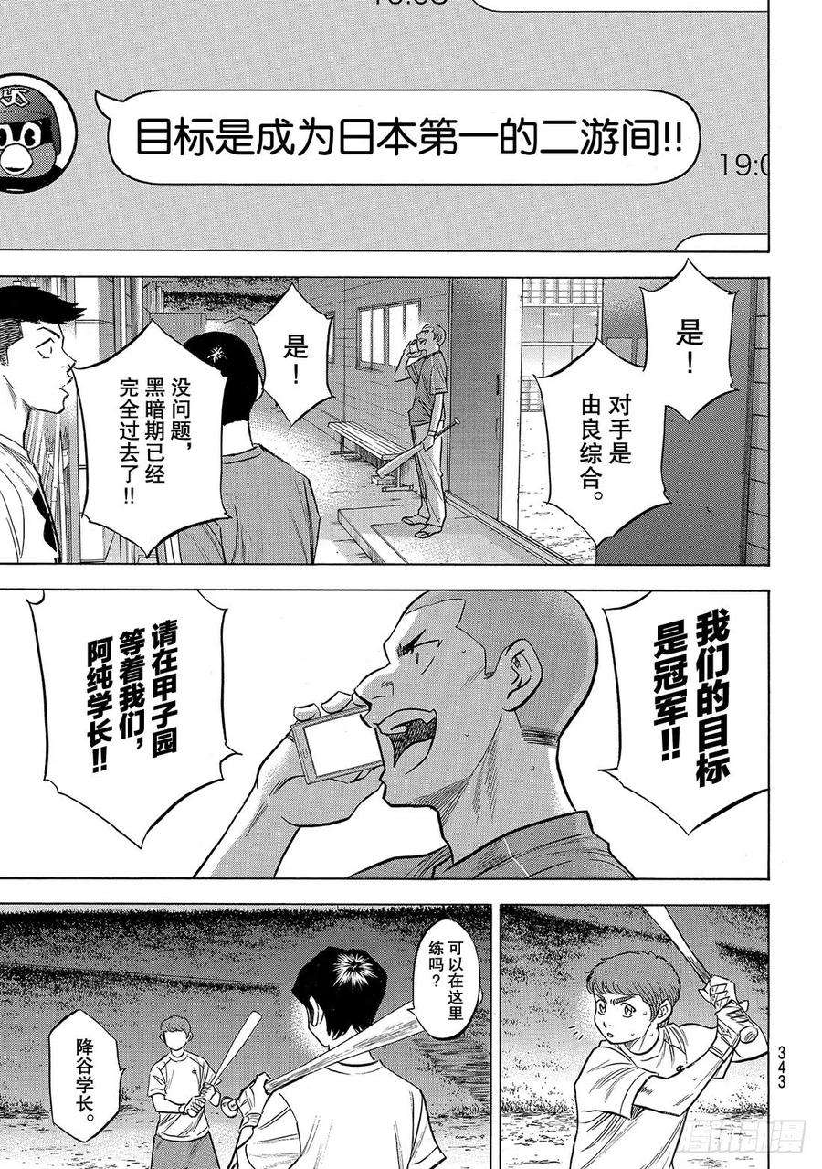 钻石王牌 act2145话 激励