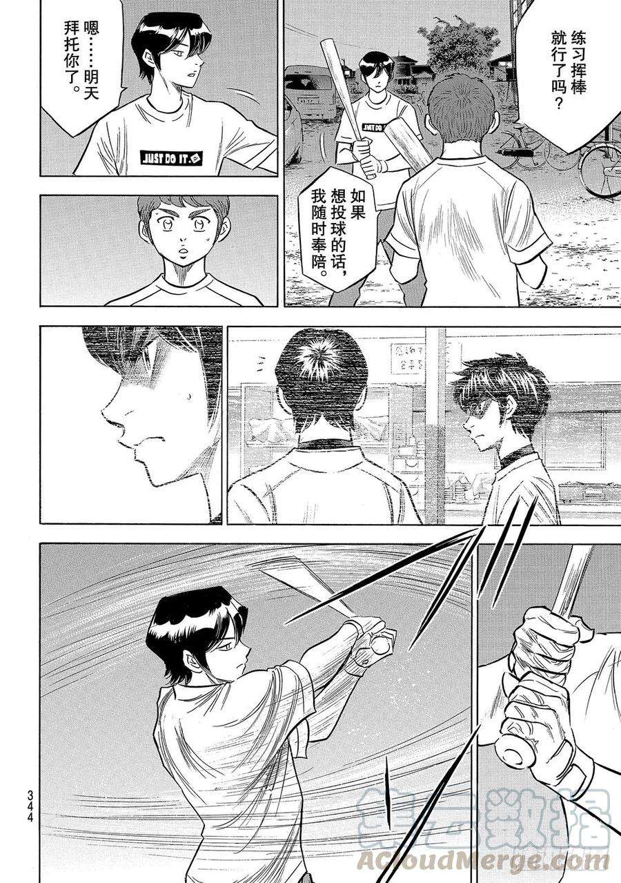 钻石王牌 act2145话 激励