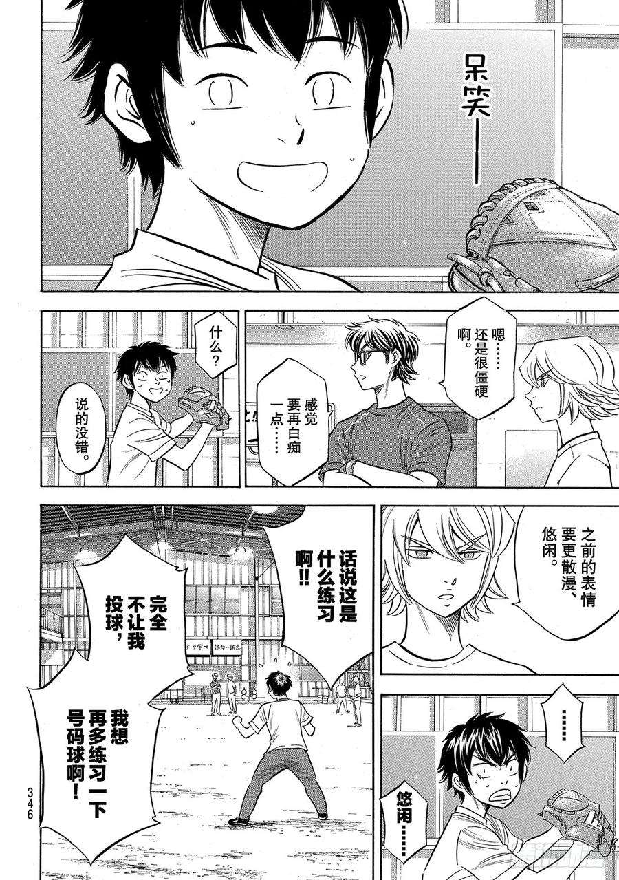 钻石王牌 act2145话 激励