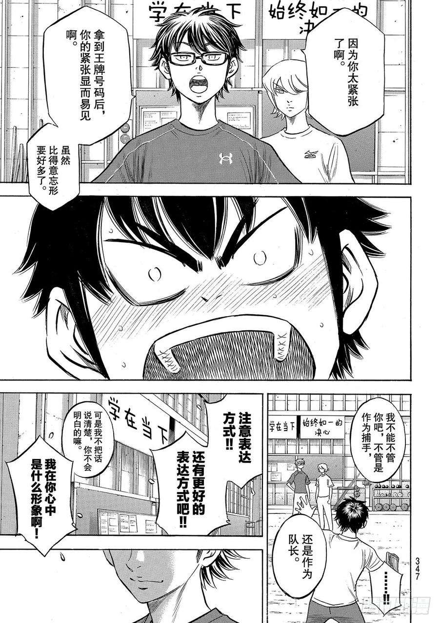 钻石王牌 act2145话 激励
