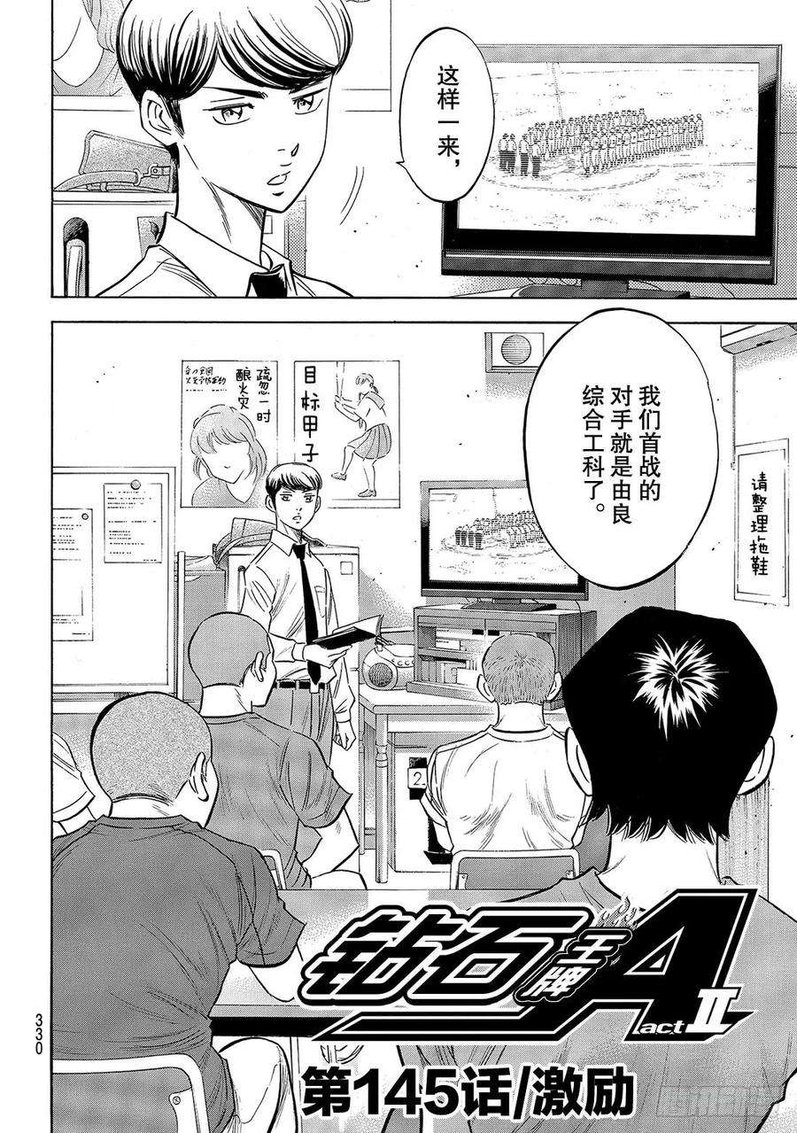 钻石王牌 act2145话 激励