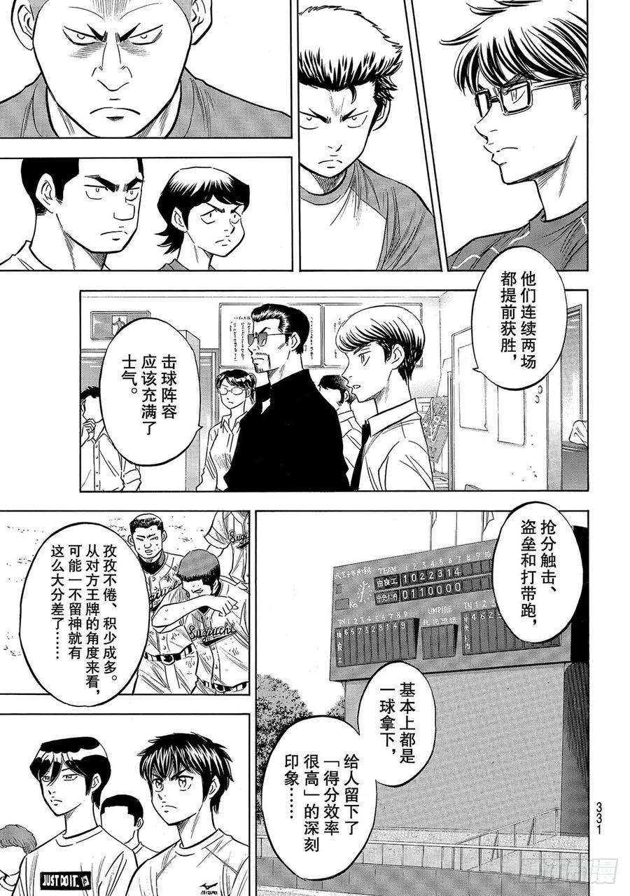 钻石王牌 act2145话 激励