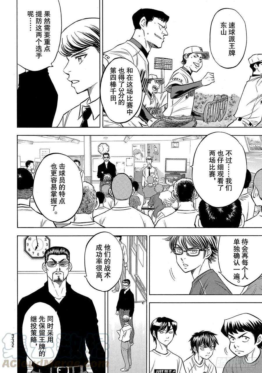 钻石王牌 act2145话 激励