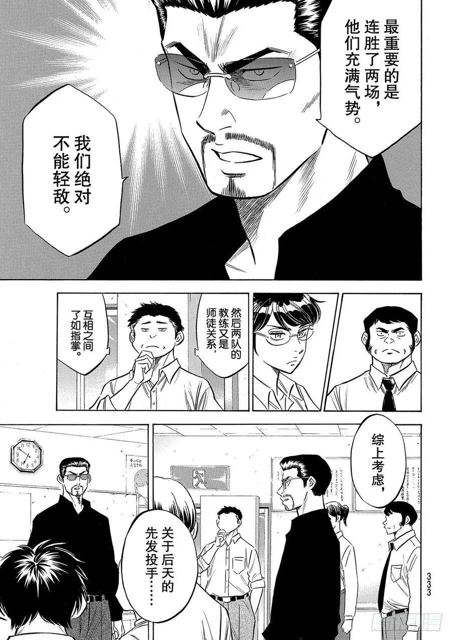 钻石王牌 act2145话 激励