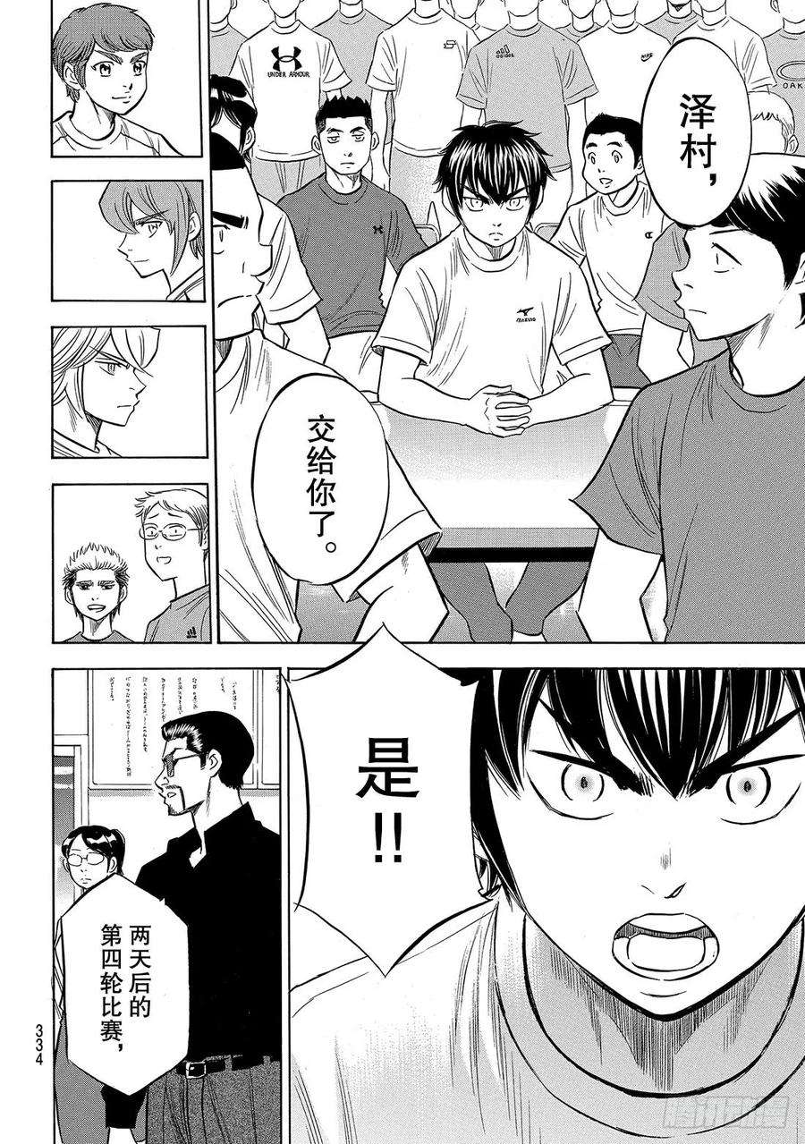 钻石王牌 act2145话 激励