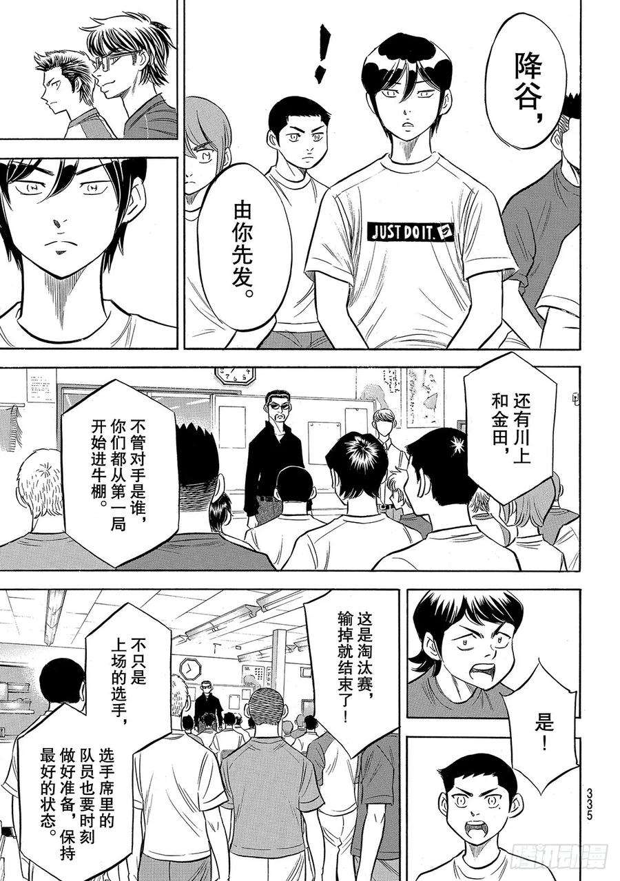 钻石王牌 act2145话 激励