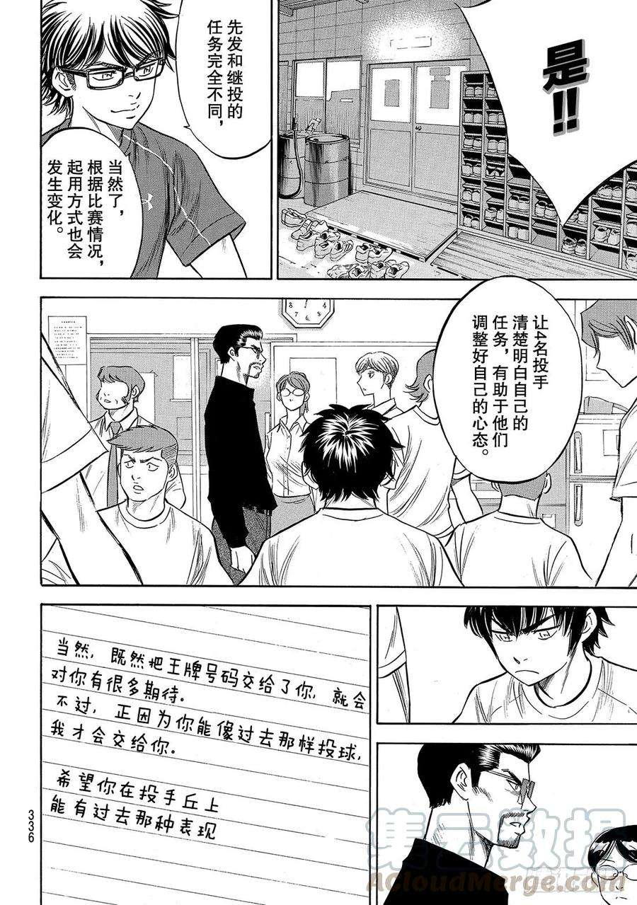 钻石王牌 act2145话 激励