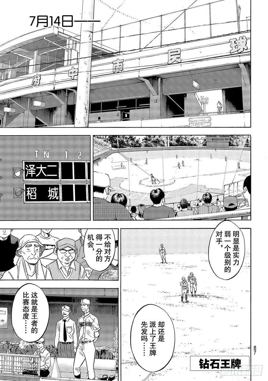 钻石王牌 act2146话 无眠之夜