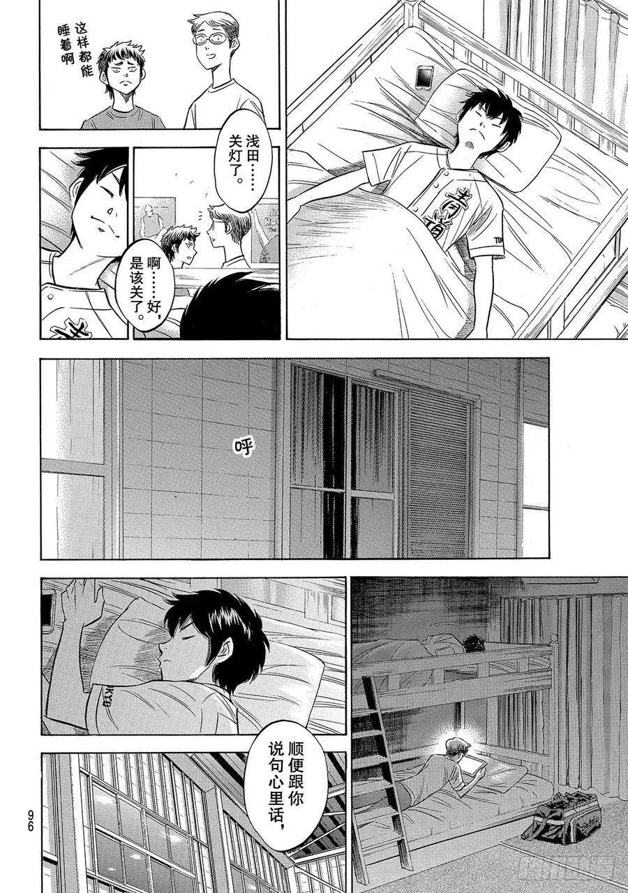 钻石王牌 act2146话 无眠之夜