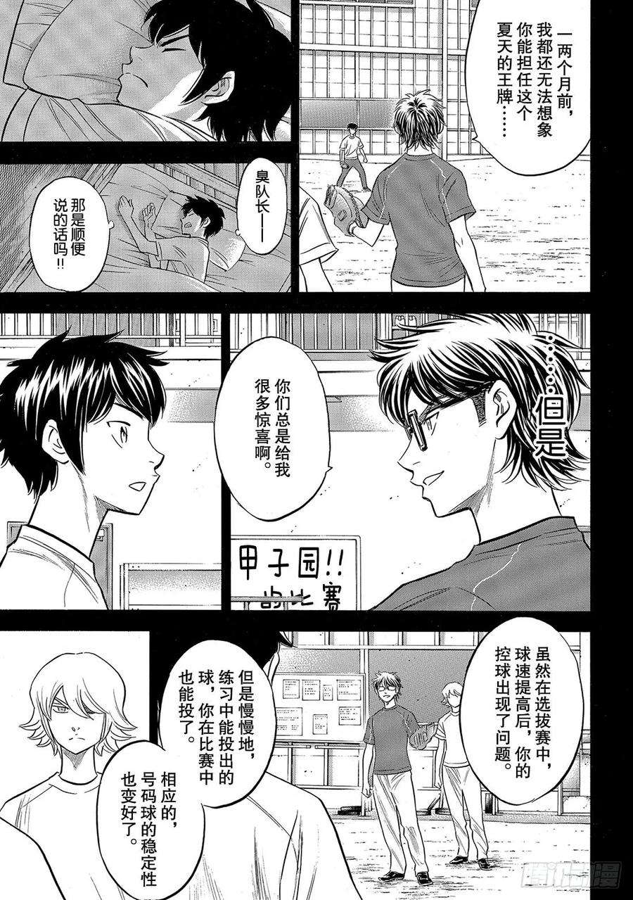 钻石王牌 act2146话 无眠之夜