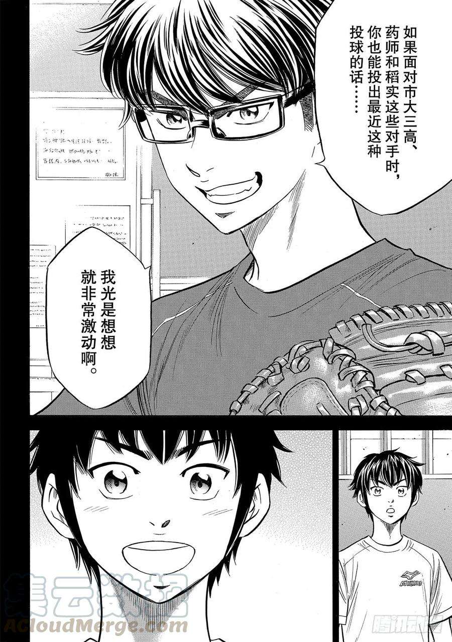 钻石王牌 act2146话 无眠之夜