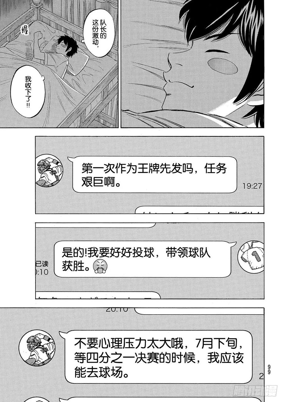 钻石王牌 act2146话 无眠之夜