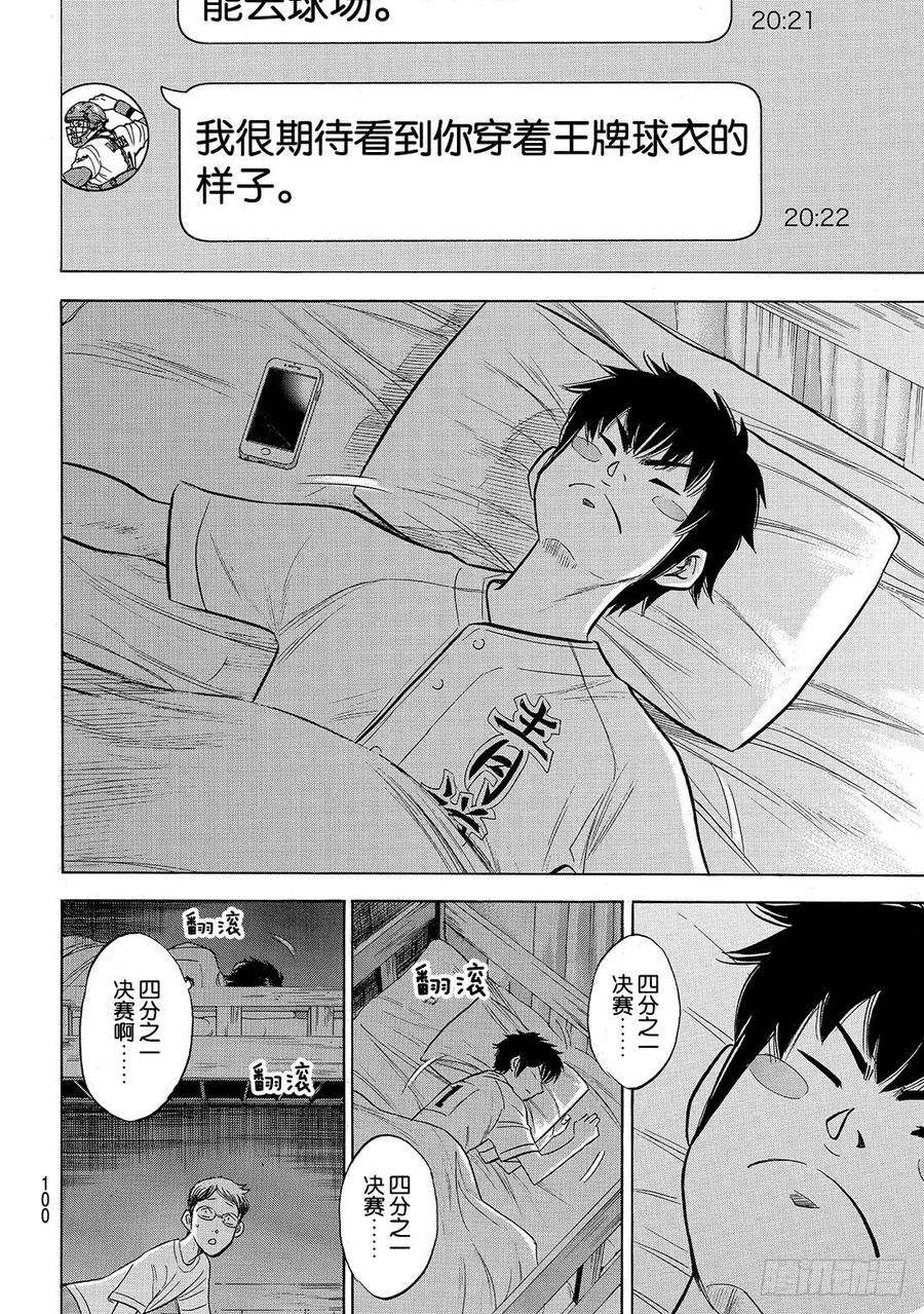 钻石王牌 act2146话 无眠之夜