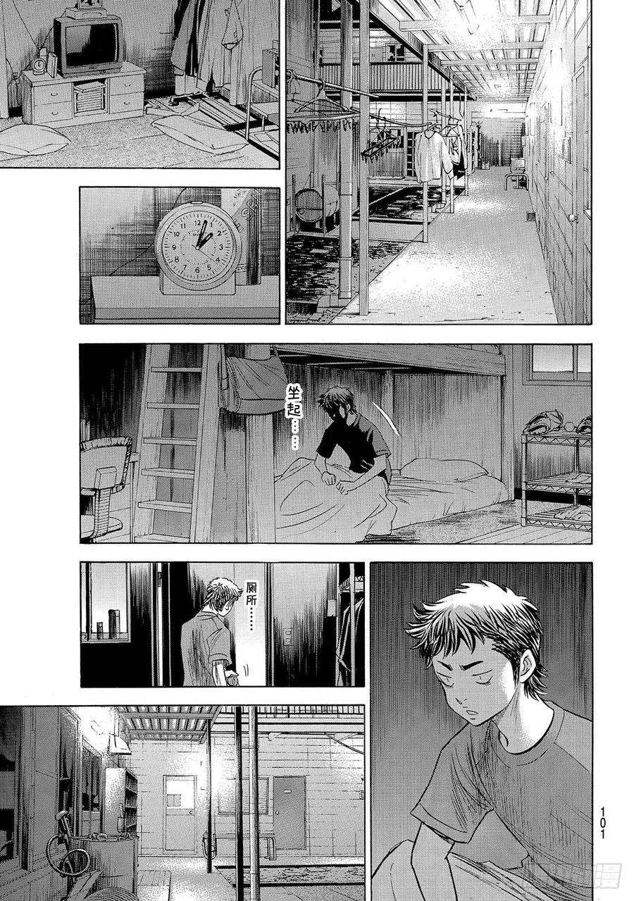 钻石王牌 act2146话 无眠之夜