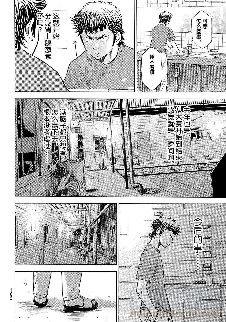 钻石王牌 act2146话 无眠之夜