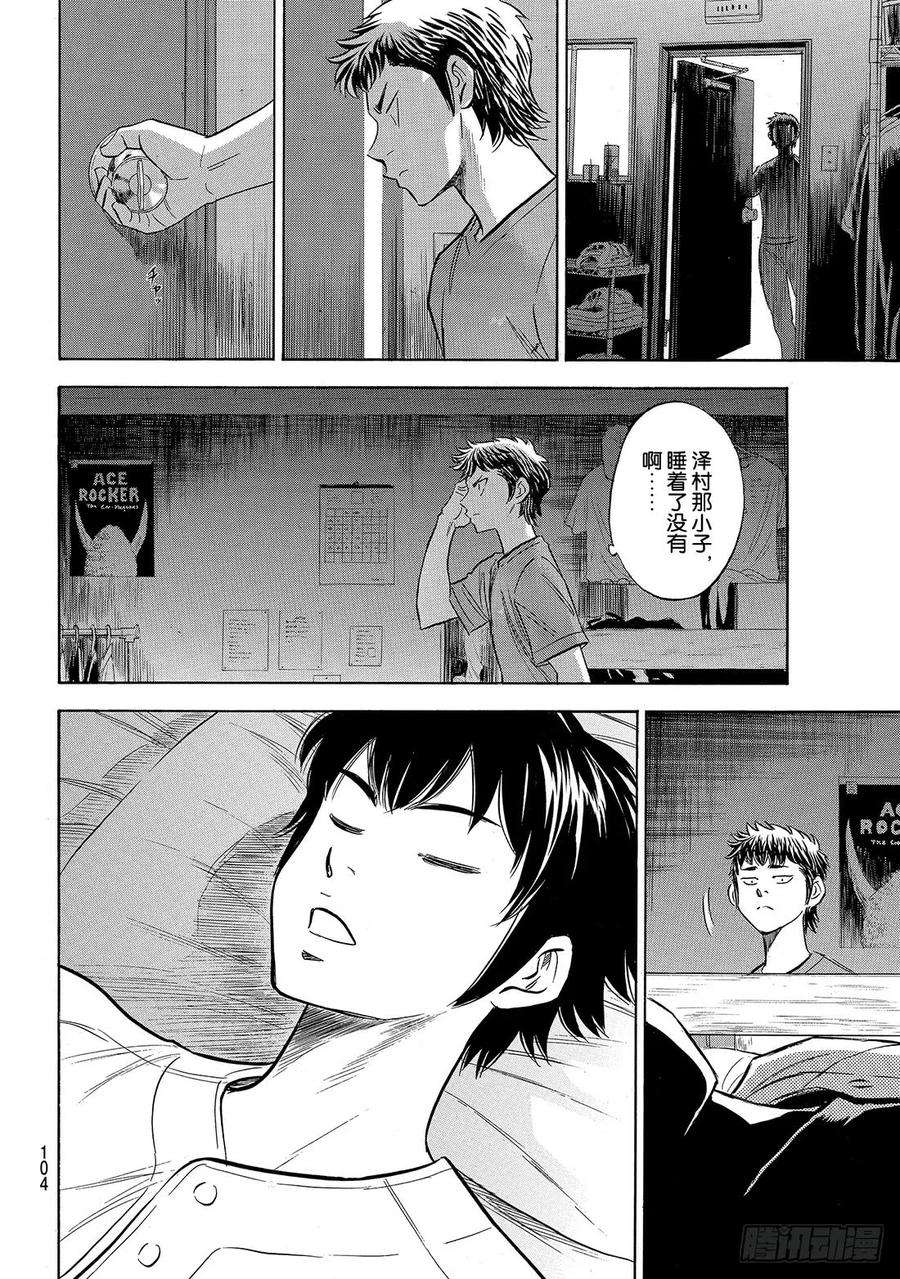 钻石王牌 act2146话 无眠之夜
