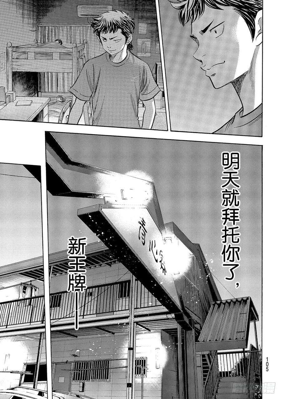 钻石王牌 act2146话 无眠之夜