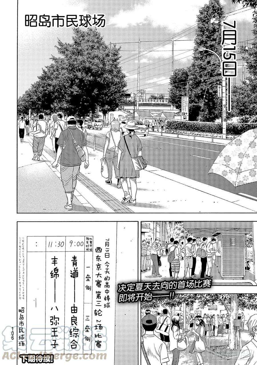 钻石王牌 act2146话 无眠之夜